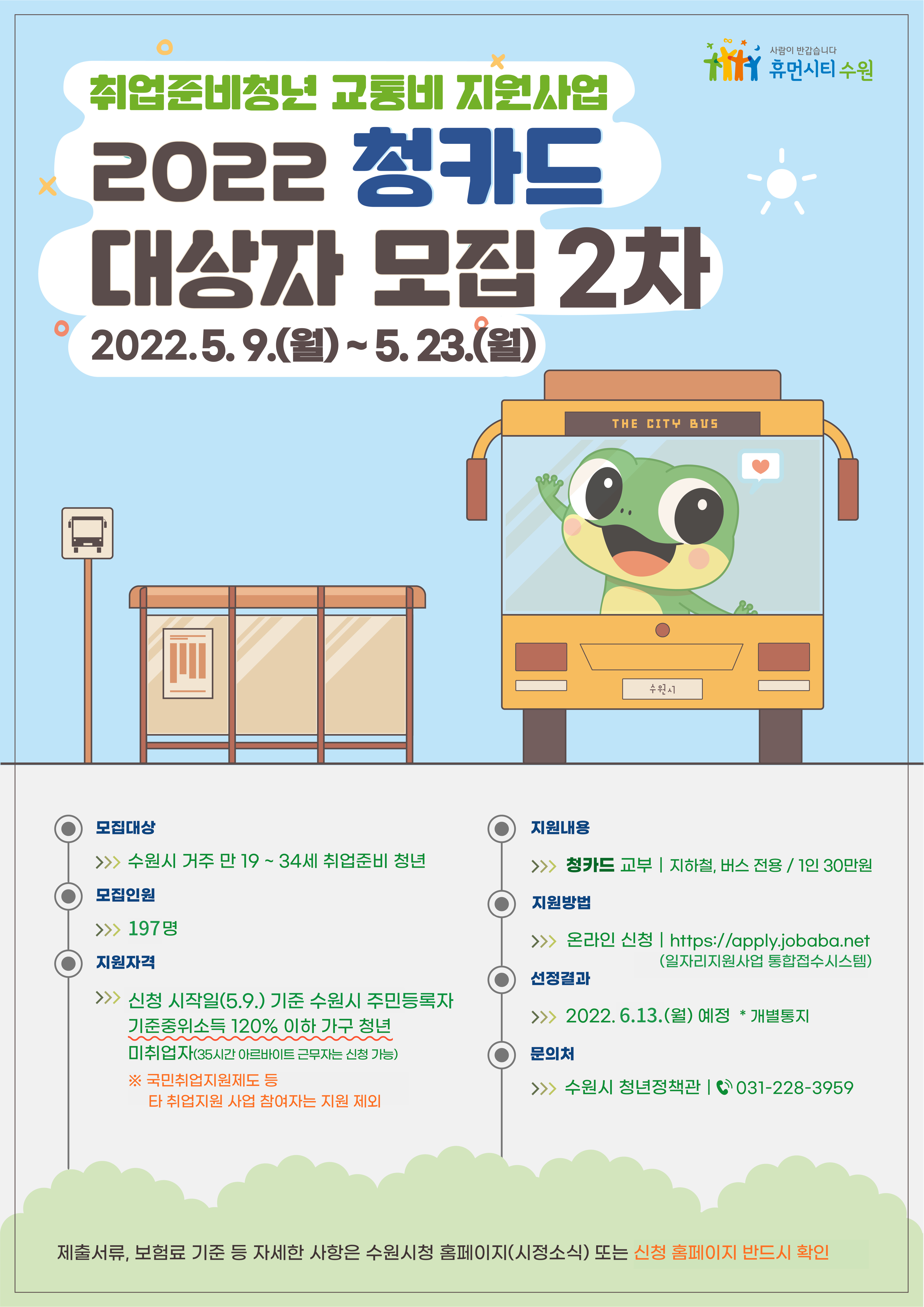 2022청카드 2차 포스터(최종)(0).jpg